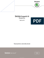 SSP 108 Superb III Введение Часть III PDF