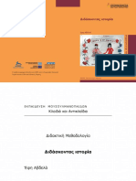 Αβδελά - Ιστορία και σχολείο PDF