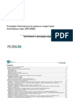 PCI DSS Russian