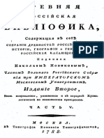 Drevnyaya Rossiyskaya Vivliofika Chast 5 M 178