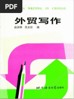 叶子南：高级英汉翻译理论与实践(Mti) | PDF