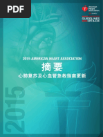 2015 AHA Guidelines Highlights Chinese Simplified