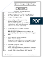 ஐந்தாம் ஆண்டுக்கான செய்யுளும் மொழியணிகளும் PDF