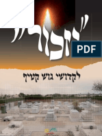 קדושי גוש קטיף הי''ד