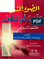 al-sollam.pdf