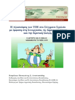Συλλογικός Τόμος ΤΠΕ&Δημιουργικότητα PDF