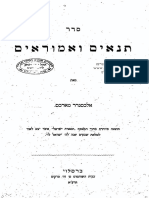 Séder Tanaim veAmoraim - Hebrew
