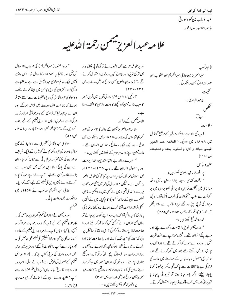 10 Allama Abdul Azeez Memon | PDF