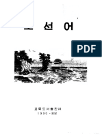 Ri Kwang Seop. Choson O (North Korean Language Manual) / 리광섭. 조선어
