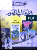 معجم االأعشاب المصور PDF