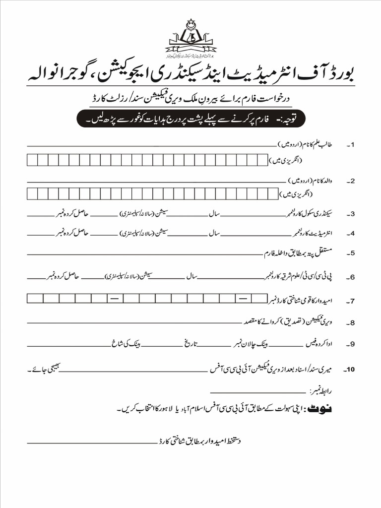 Bise Gujranwala Verification Form PDF | PDF