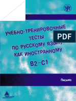 Learning and Training Tests in Russian as a Foreign Language. Volume 3. Writing.pdf