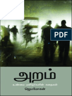 அறம் - ஜெயமோகன்.pdf