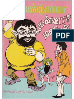 கண்ணாடி_மனிதன்_வாண்டுமாமா.pdf