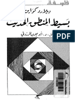 بسيط المنطق الحديث PDF