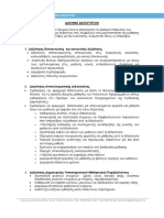 Exetaseis Diorisimon Exetasi Dexiotiton PDF