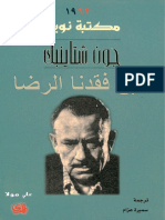 حين فقدنا الرضا - جون شتاينبك PDF