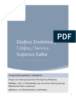 Ενισχυτική εργασία 13Κ2 - 12 Επισκόπηση της Λατινικής Λογοτεχνίας (με διδασκαλία πεζών κειμένων), Μπόμπος Παναγιώτης PDF