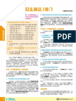 聯招選科攻略 PDF
