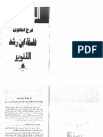 ابن رشد فرح انطون PDF