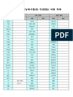 실무한국어 (B TOPIK) 어휘 PDF