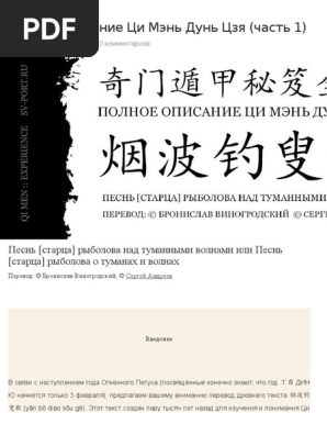 Полное Описание Ци Мэнь Дунь Цзя | PDF
