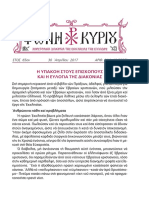 ΔΕΝ ΕΙΜΑΣΤΕ ΠΡΟΒΑΤΑ… Φωνή Κυρίου (Υπακοή στους Επισκόπους).pdf