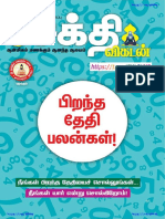 சக்தி விகடன் sup 1 28-3-17