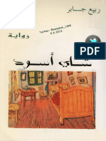 رواية لربيع جابر شاي اسود - Chay Aswad PDF
