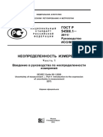 GOST 54500.1-2011 (ISOIEC Guide 98-12009) Uncertainty of Measurement - Part 1 Introduction To The Expression of Uncertainty in Measurement