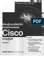 เรียนรู้ระบบเน็ตเวิร์กจากอุปกรณ์ของ Cisco PDF