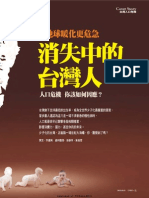 消失中的台灣人 - 今週刊688期 20100301