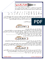 الكلمة وأقسامها