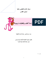 al3ab tarbawaie.pdf