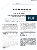 粉煤灰与脱硫灰渣的硫含量测定问题.pdf