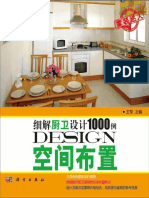 厨卫空间布置.pdf