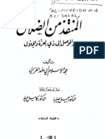 Ghazali deliverance form error _ mun-ayad.pdf