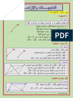 درس المتجهات والإزاحة