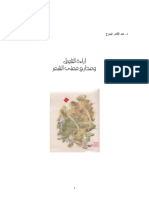 إراءة التأويل PDF