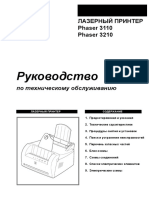 Service Manual Phaser_3110_3210.RUS.pdf