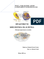 Прaктикум Биологија на клетка PDF