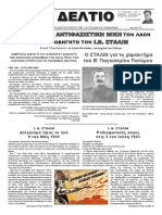 ΔΕΛΤΙΟ ΣΤΑΛΙΝ-ΖΑΧΑΡΙΑΔΗ αρ. φυλ. 22