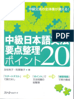!Chuukyuu_Nihongo_Bunpo_Youten_Seiri_Pointo_20.pdf