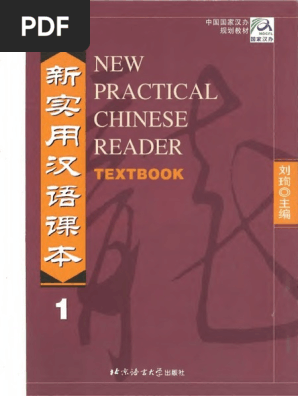 New Practical Chinese Reader Text Book 1text 1 - 
