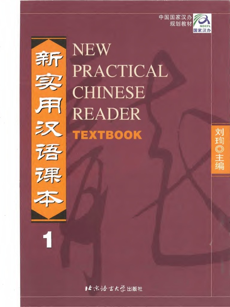 New Practical Chinese Reader Text Book 1text 1 Adjective - 