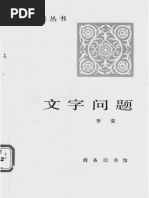 李榮 文字問題