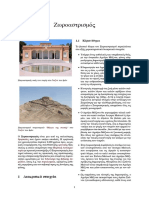 Ζωροαστρισμός PDF