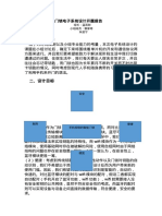 蓝牙智能门锁电子系统设计