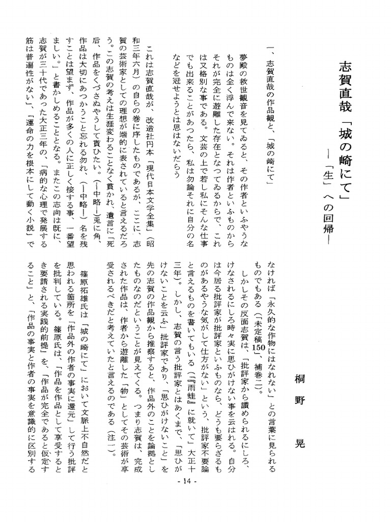 志賀直哉 城の崎にて 生 への回帰 Pdf