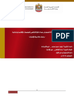 دور الابداع والابتكار المستمر في ضمان المركزالتنافسي للمؤسسات الاقتصادية - البحث كامل